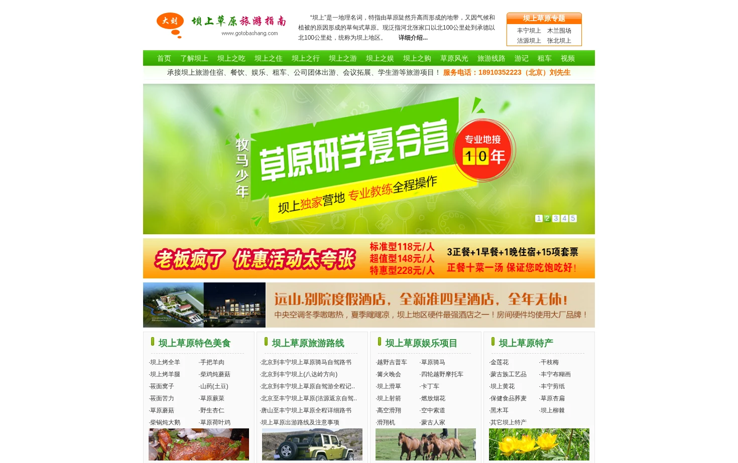 坝上草原旅游指南 页面快照